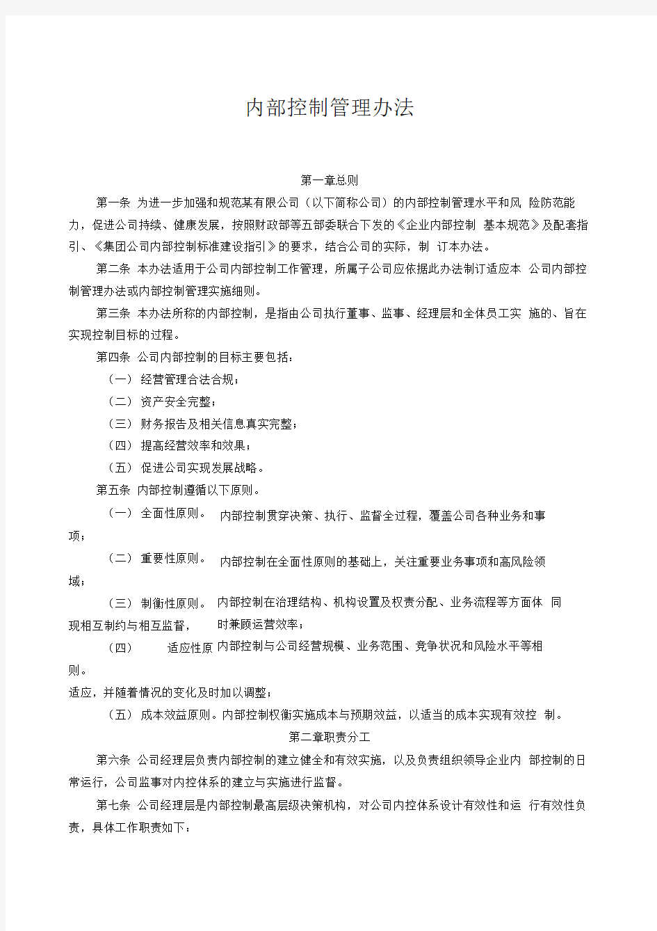 公司内部控制管理办法