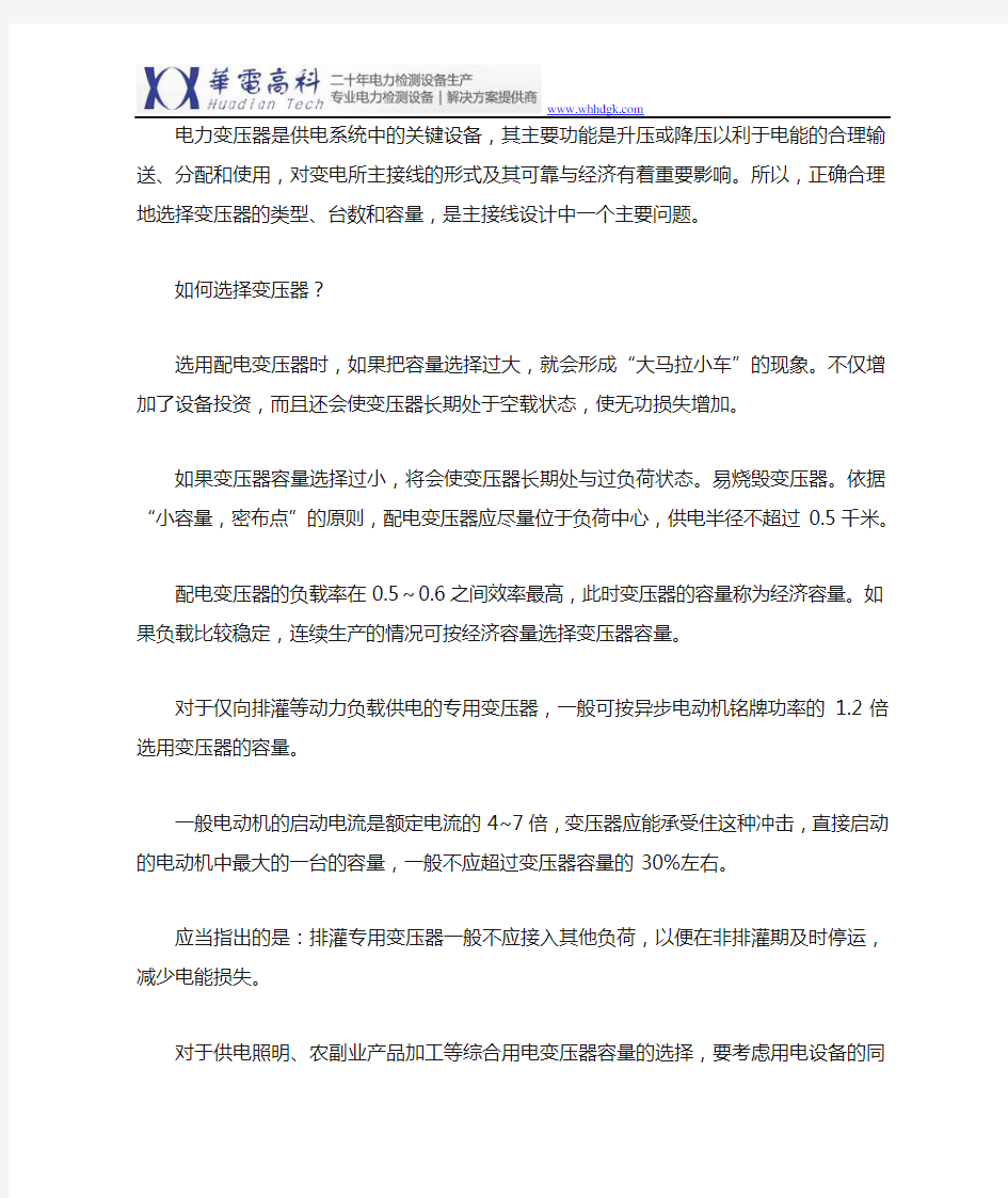 如何选择变压器：容量计算方法