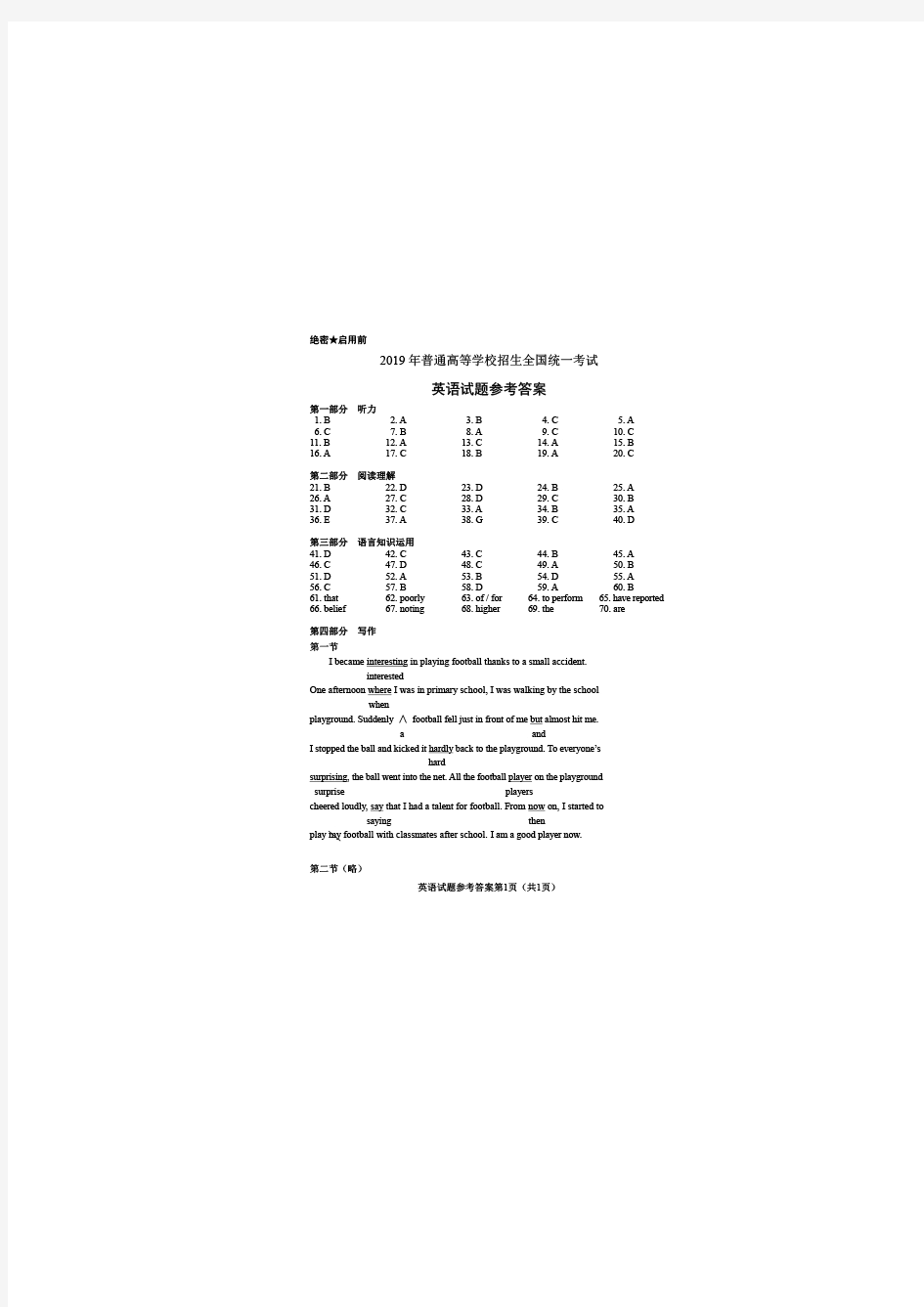 2019年湖北省高考英语试卷及参考答案