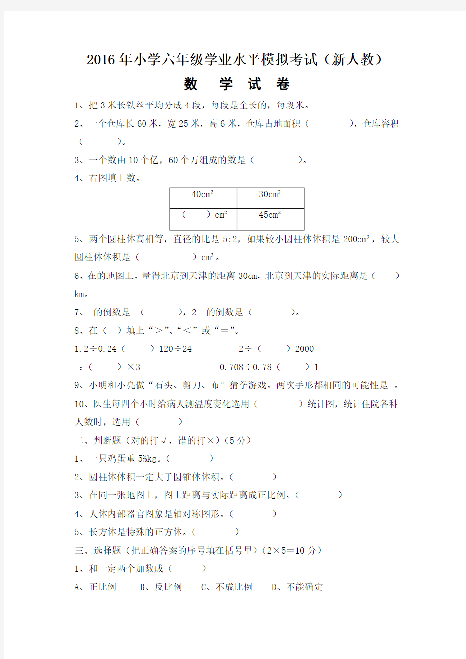 新人教版小学六年级下册数学期末试卷及答案