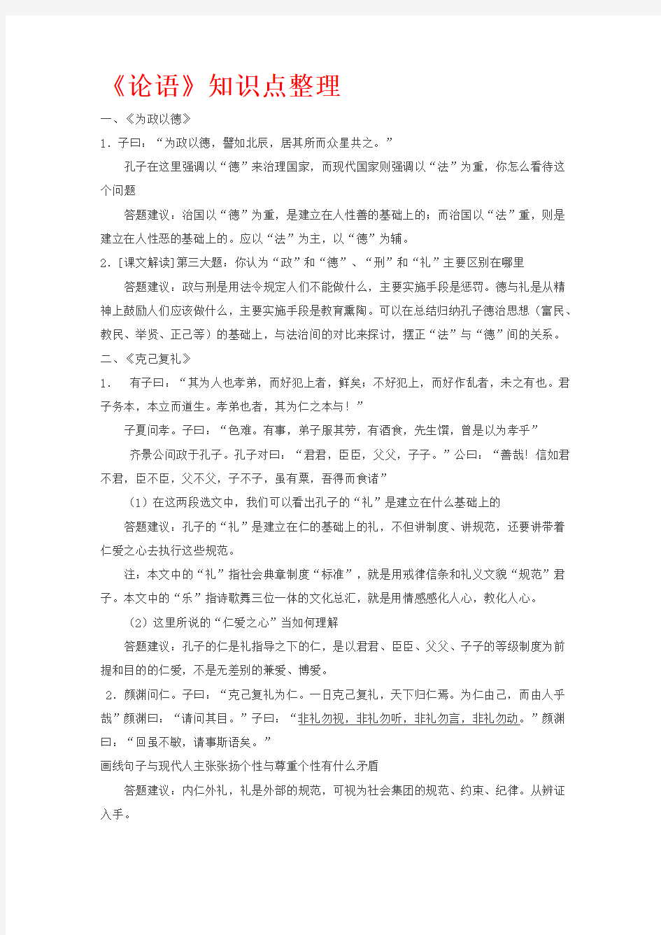 《论语》知识点整理