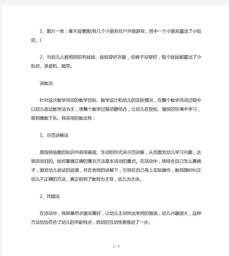 小班健康活动教案：不露小肚皮教案