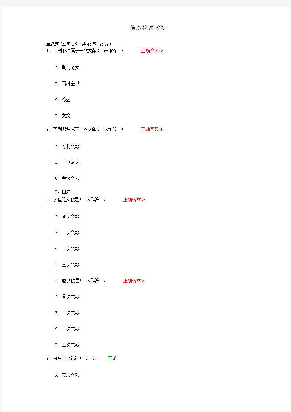 信息检索考题