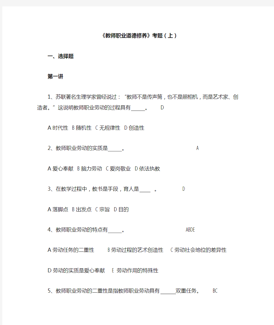 教师职业道德修养考题