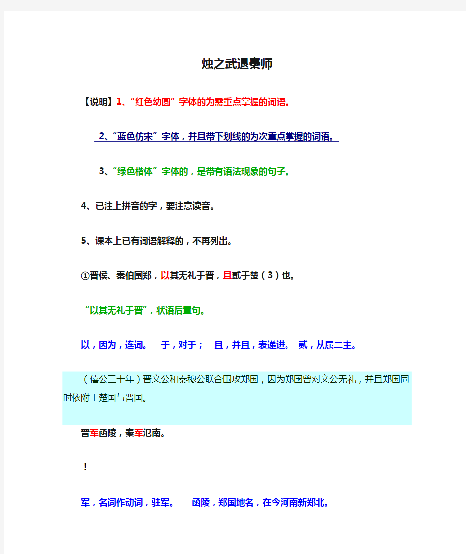 《烛之武退秦师》原文、翻译注解