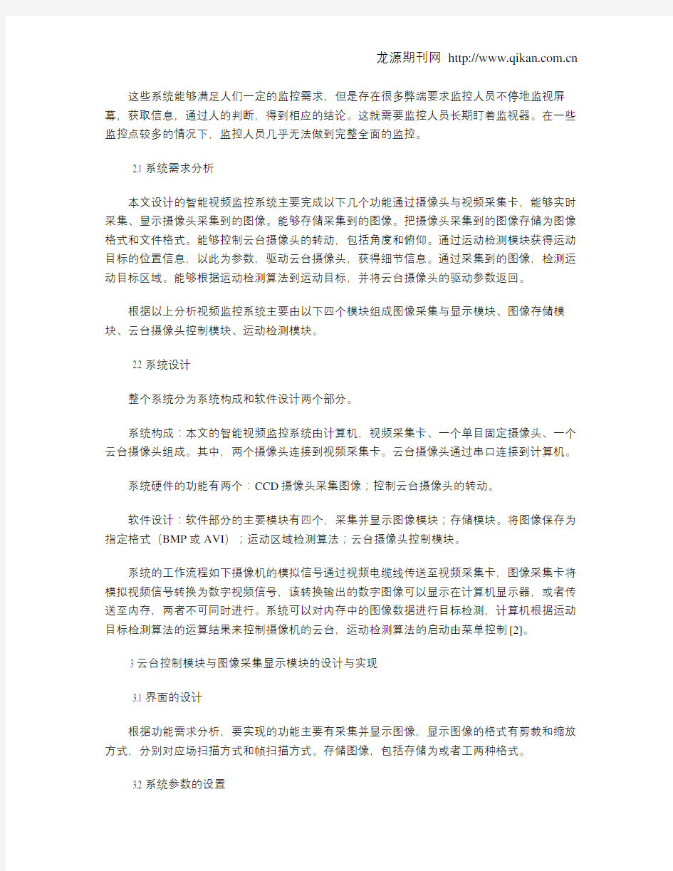 智能视频监控系统设计与实现