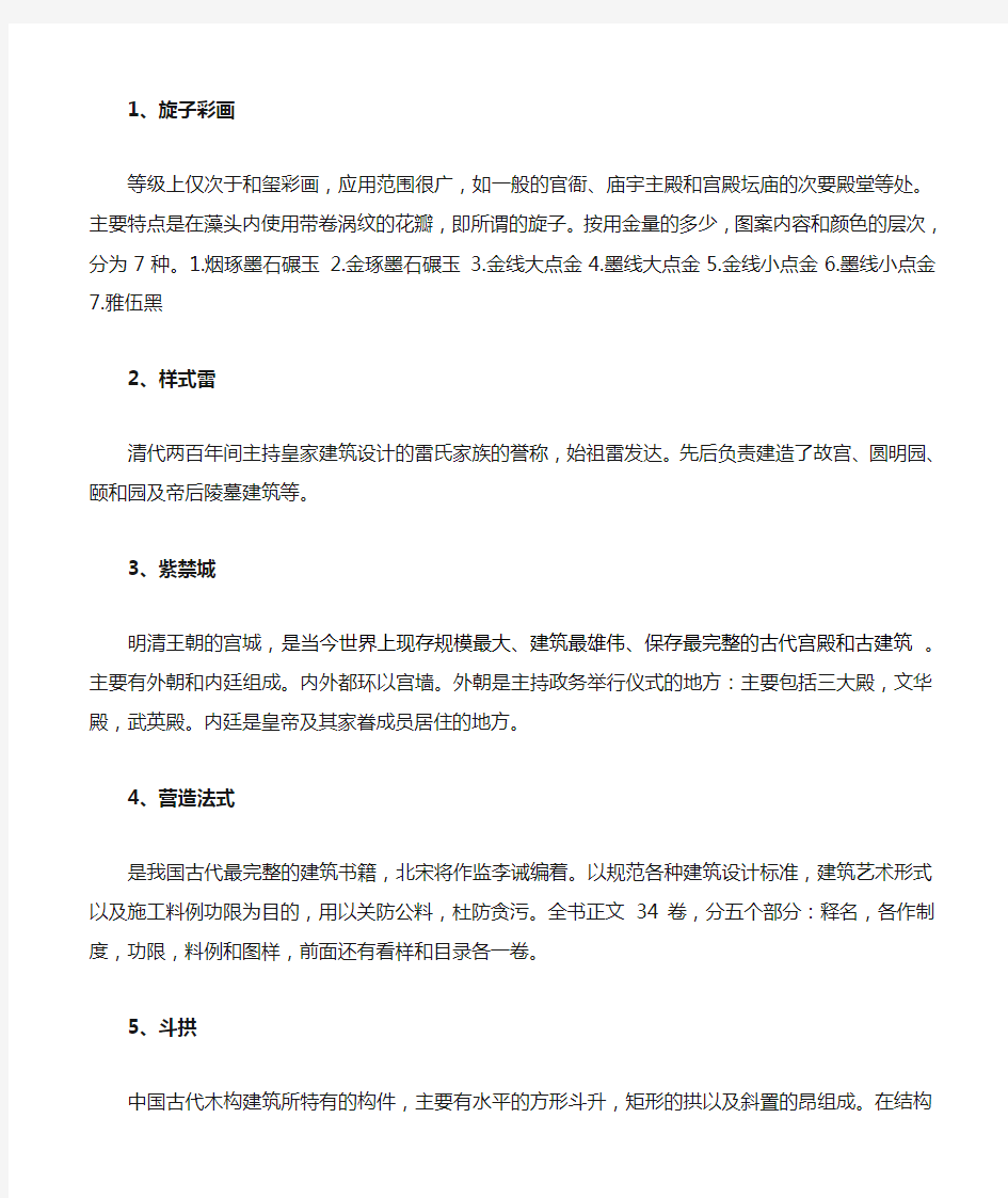 中国建筑史名词解释答案汇总