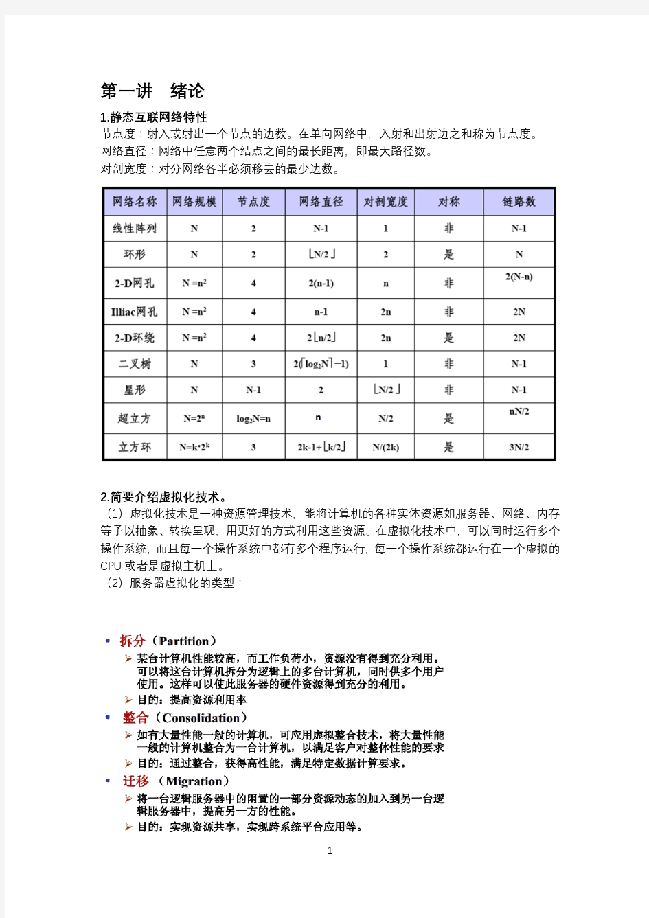 华南理工大学-高性能计算与云计算-复习资料