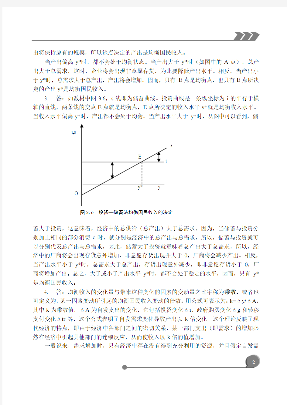 第三章  简单国民收入决定模型习题答案