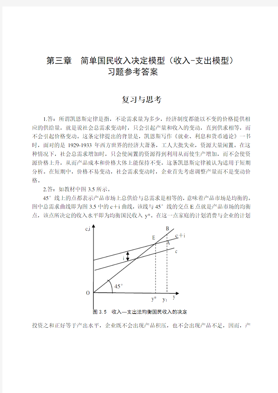 第三章  简单国民收入决定模型习题答案