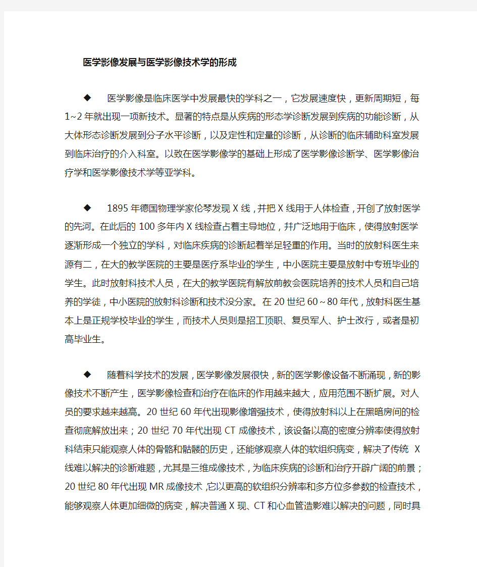 医学影像学的发展与现状