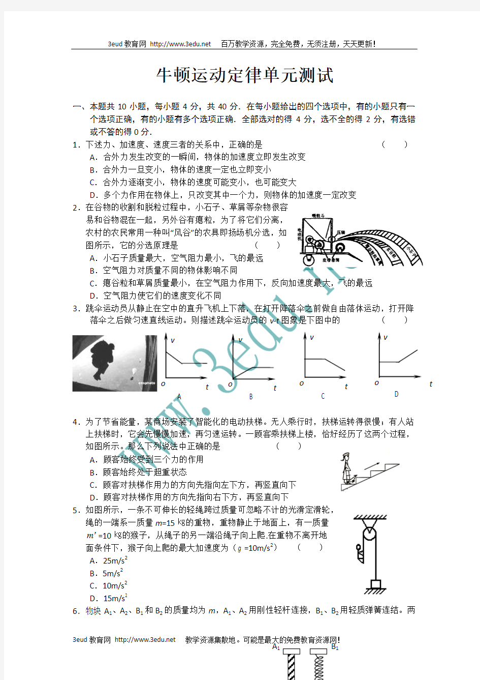 高一物理牛顿运动定律单元检测试题