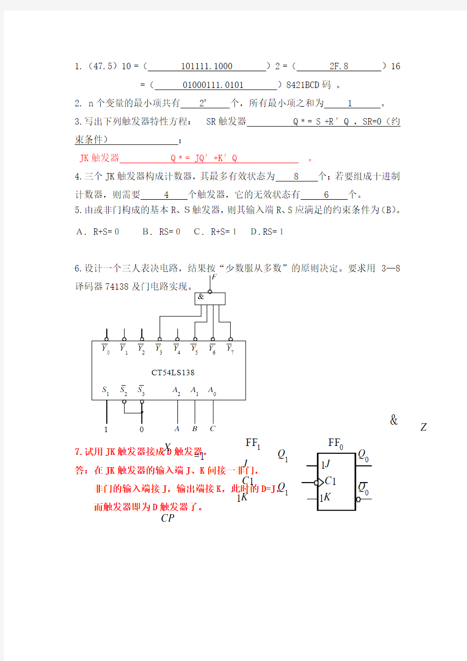 广东海洋大学数字电路试题