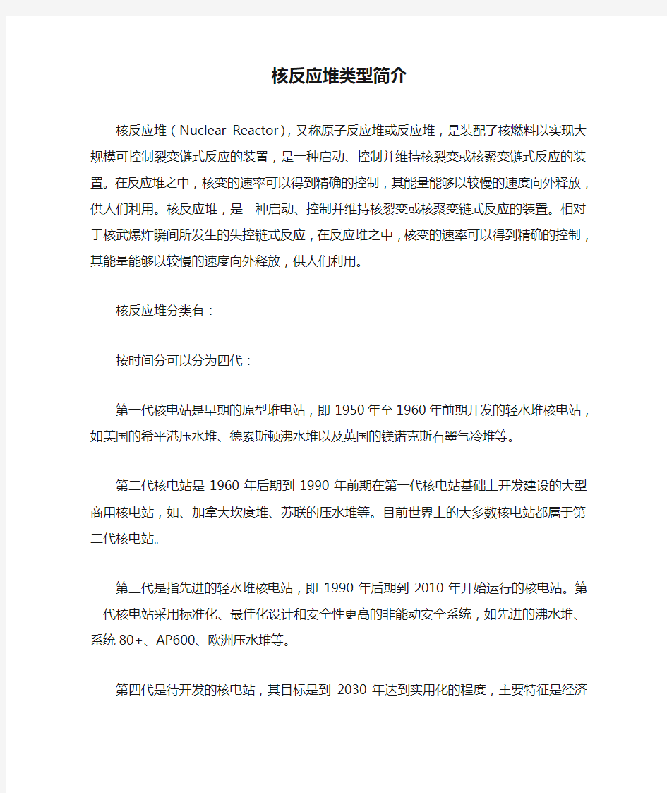 核反应堆类型简介