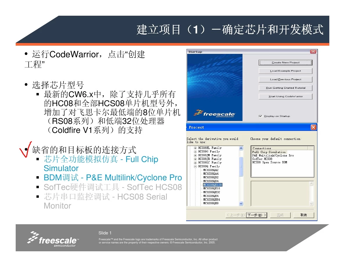Codewarrior Processor Expert使用简介