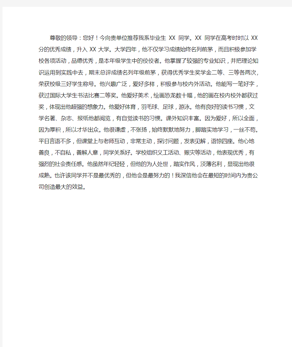 任课老师推荐信范文