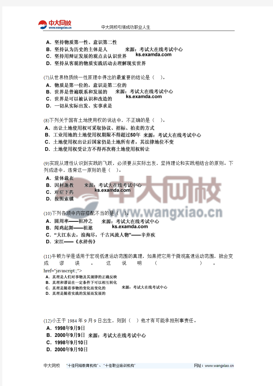 2011年西藏公务员考试《行测》标准预测试卷(5)-中大网校