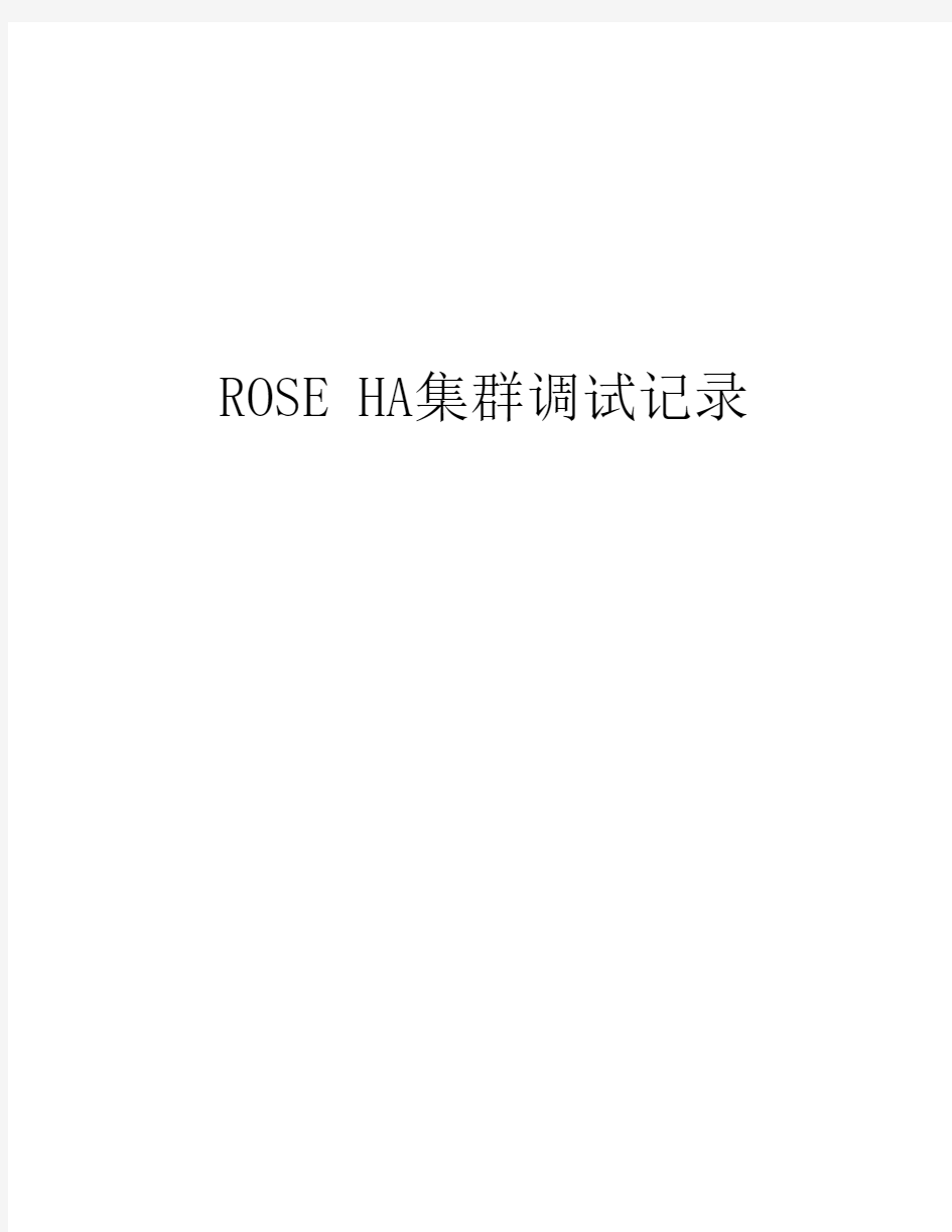 ROSE HA8.9调试记录