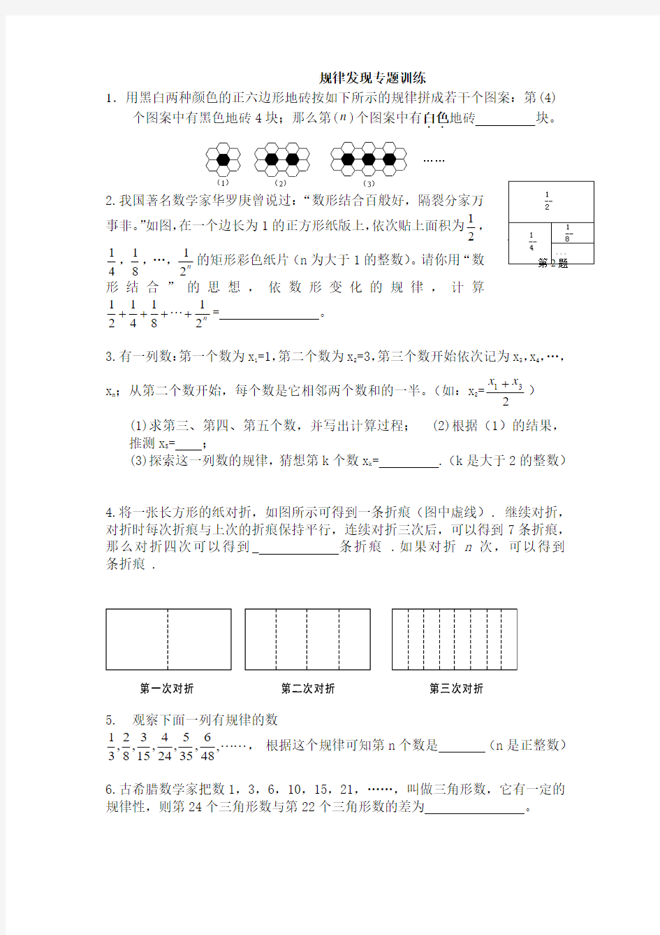 七年级规律题典范(带答案)