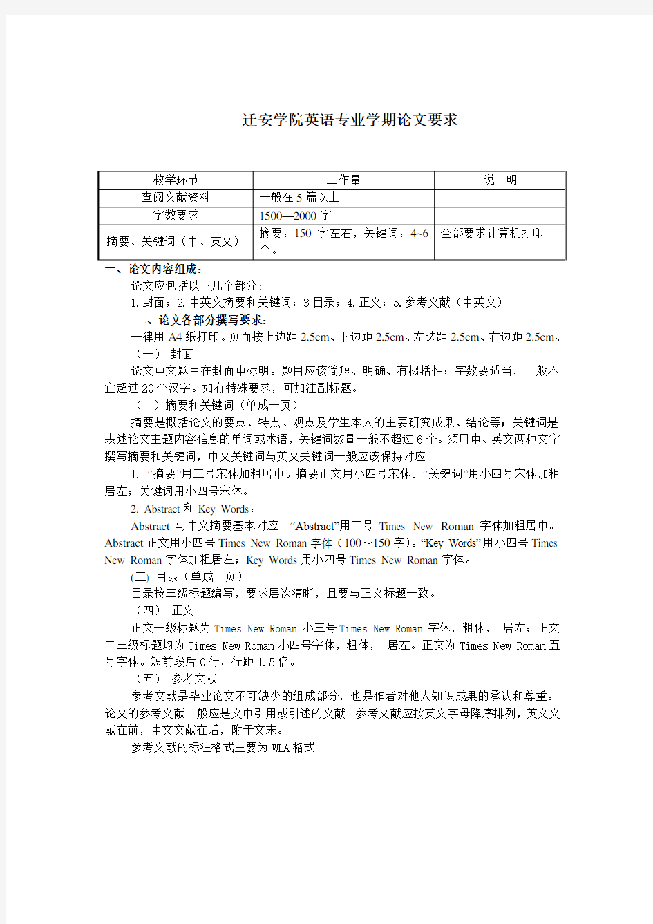 英语论文写作期末试题及要求