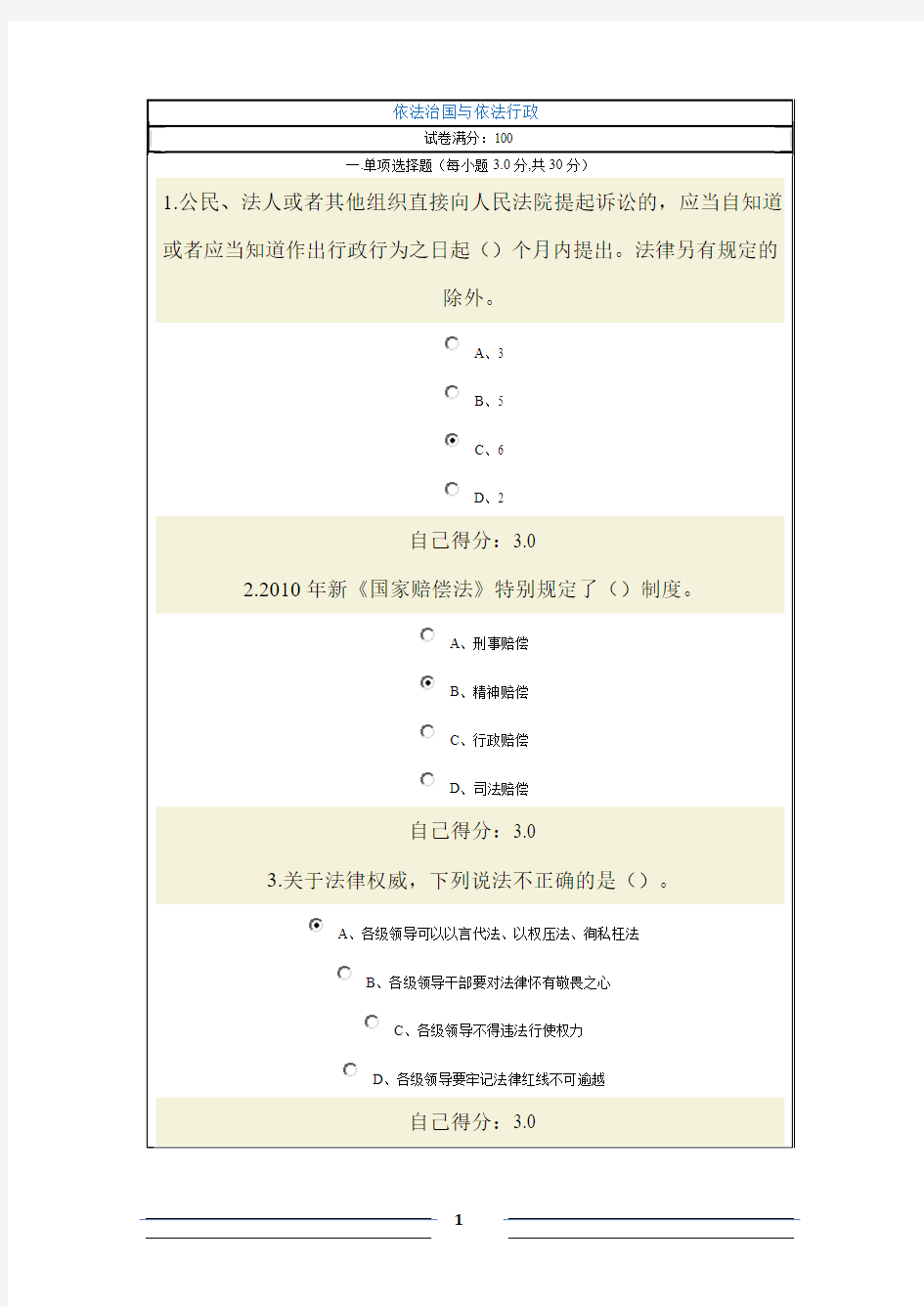 《依法治国与依法行政》试题答案