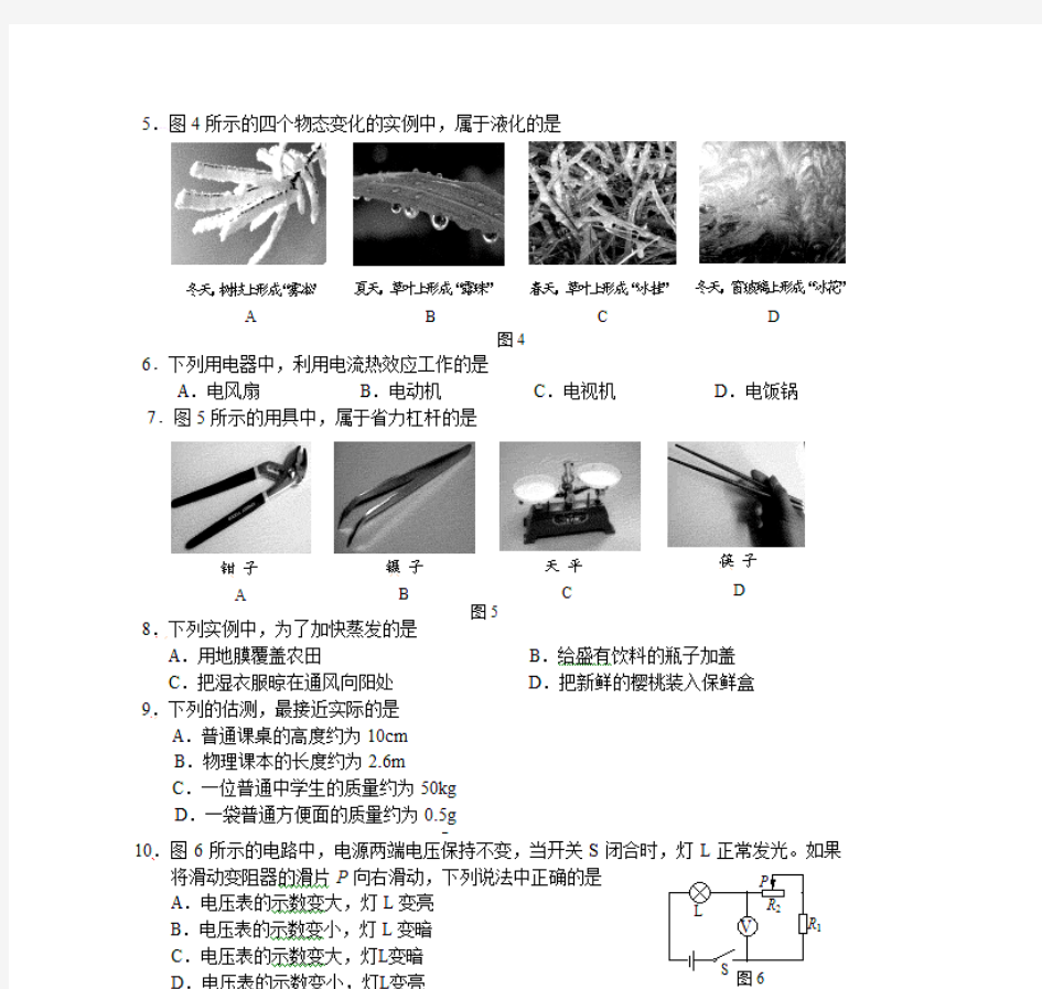 2010年北京市中考物理试卷分析