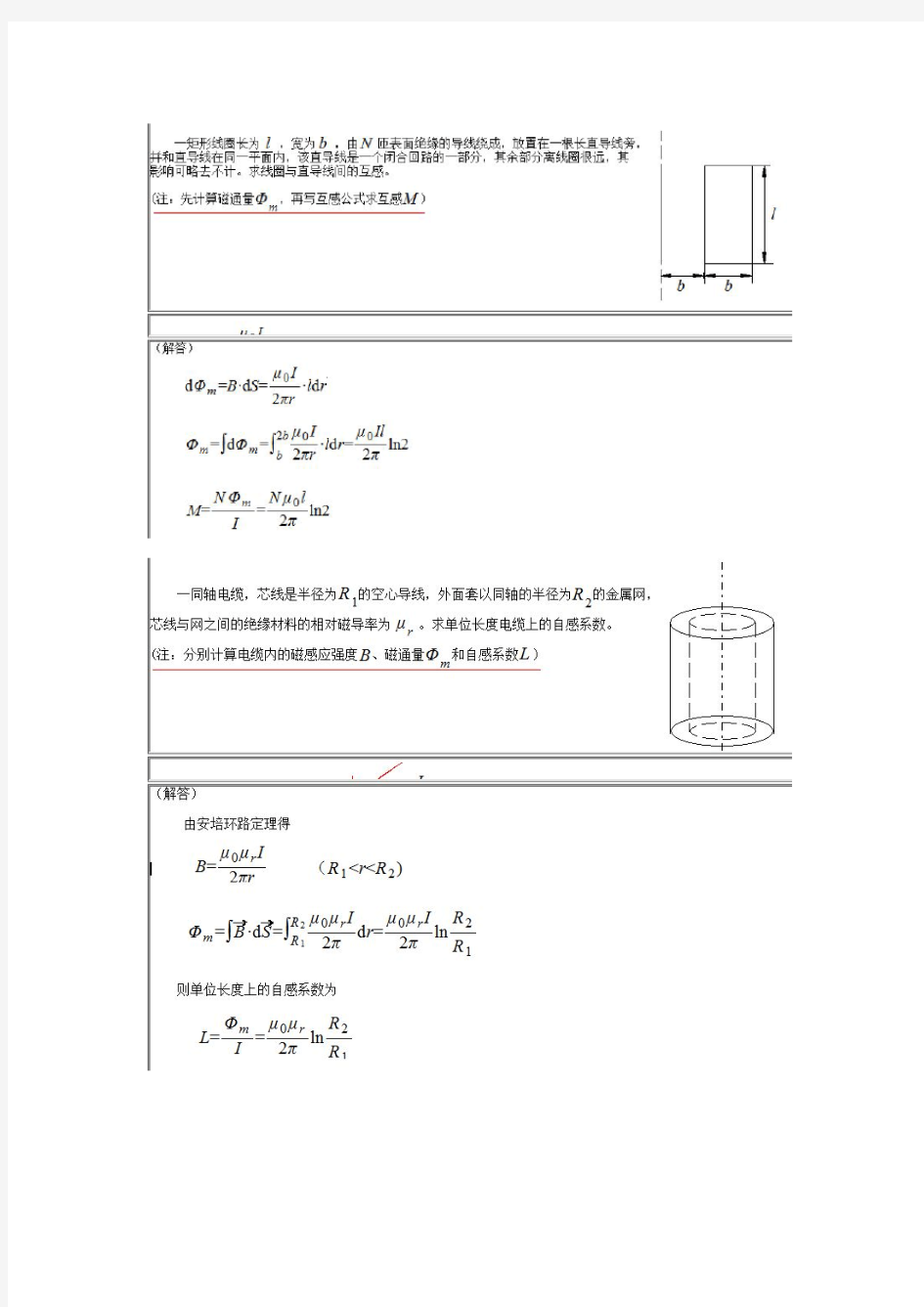 上海海事大学大学物理作业系统答案(下)