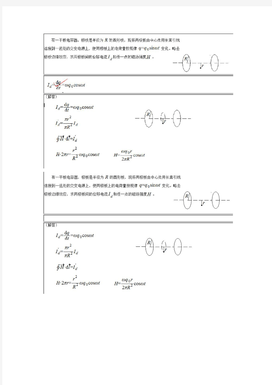 上海海事大学大学物理作业系统答案(下)