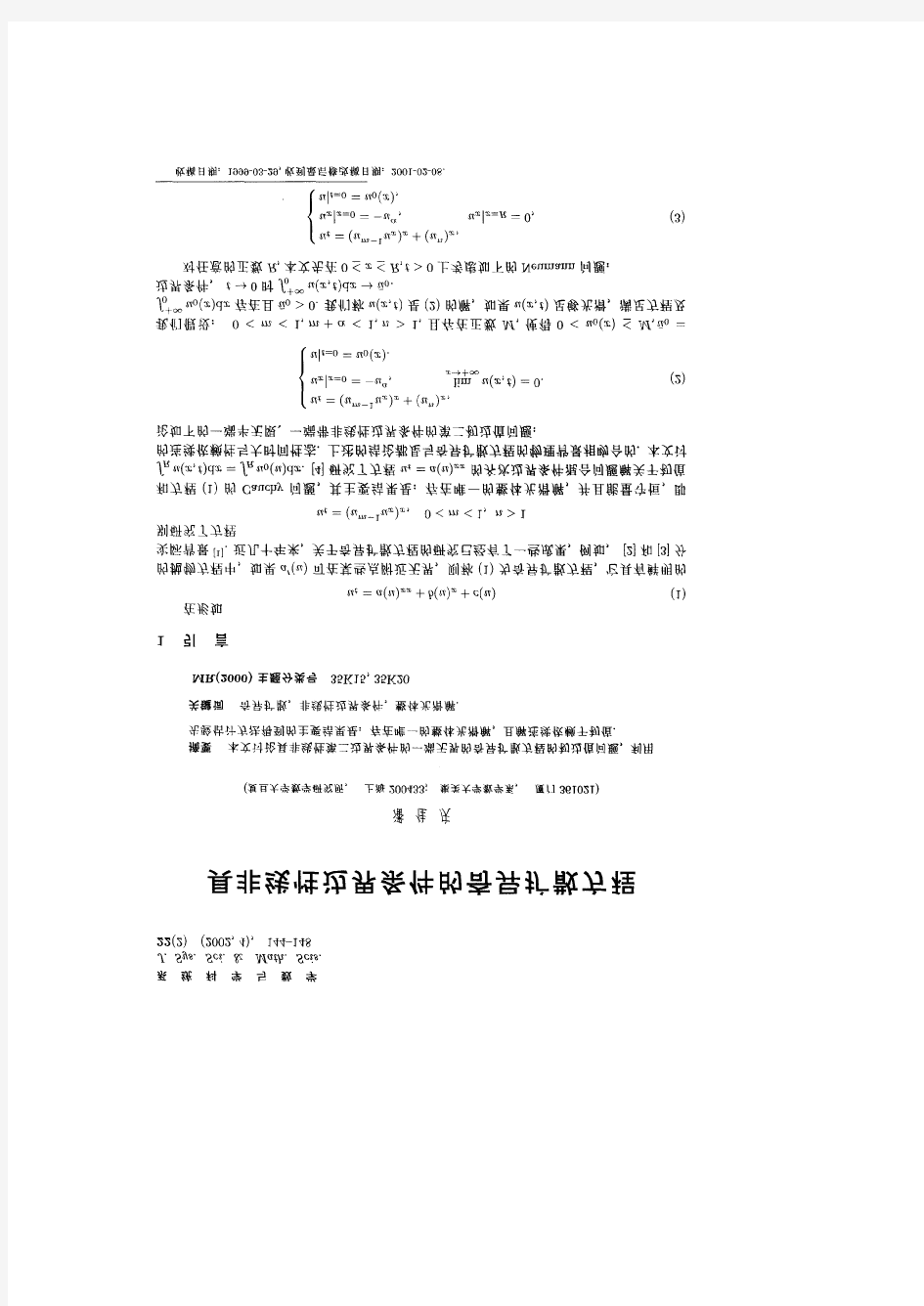 具非线性边界条件的奇异扩散方程