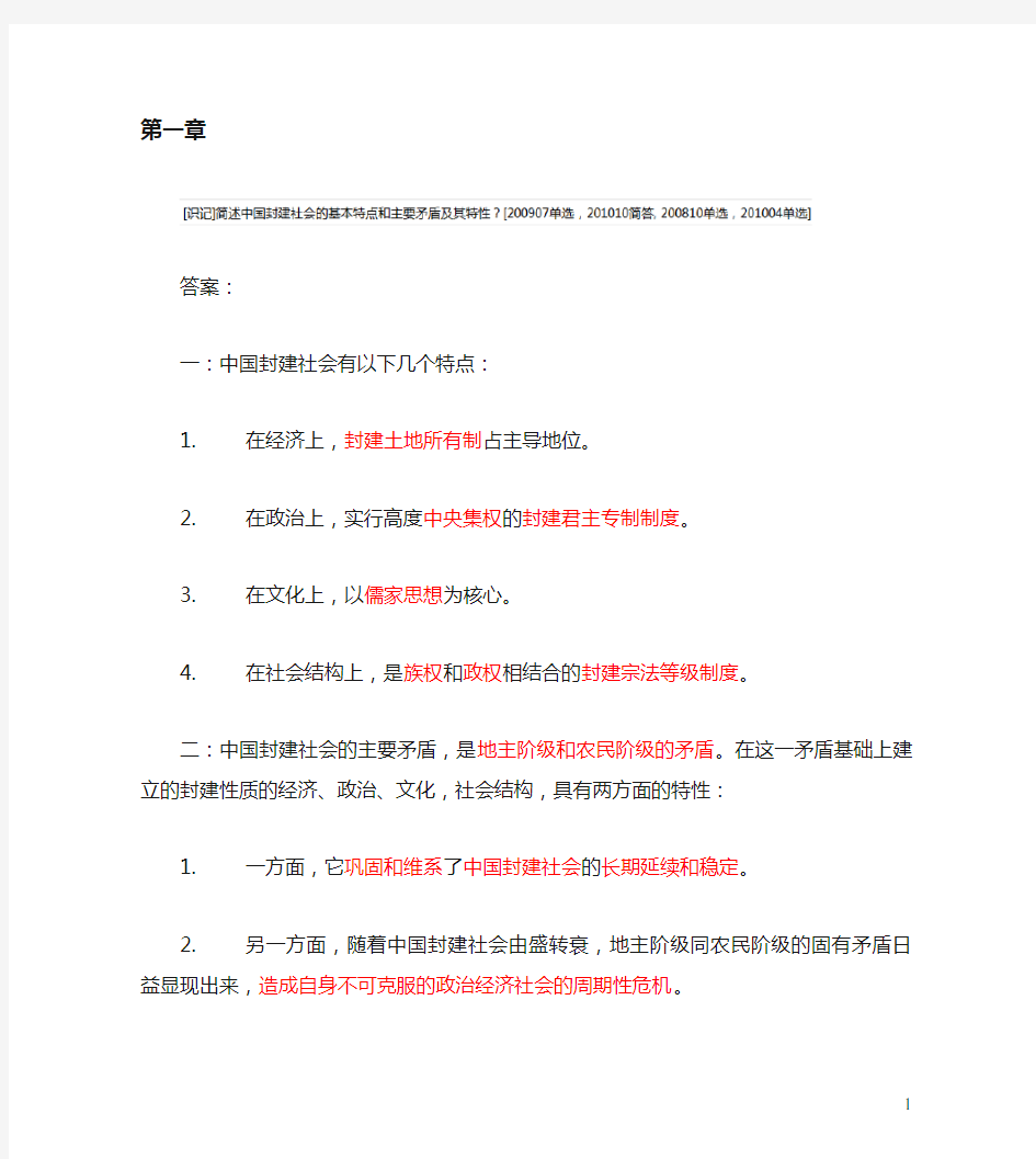 江苏全国 自考资料 03708 中国近现代史纲要 重点总结