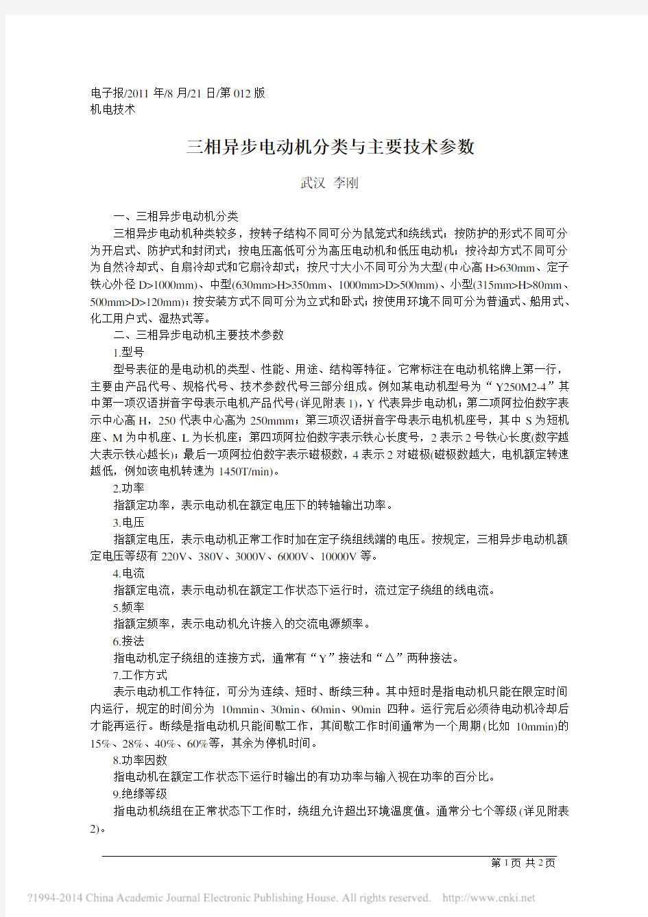 三相异步电动机分类与主要技术参数