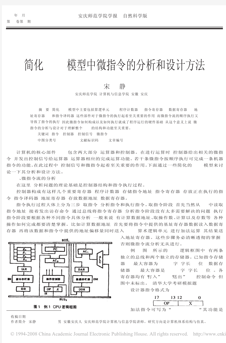 简化CPU模型中微指令的分析和设计方法