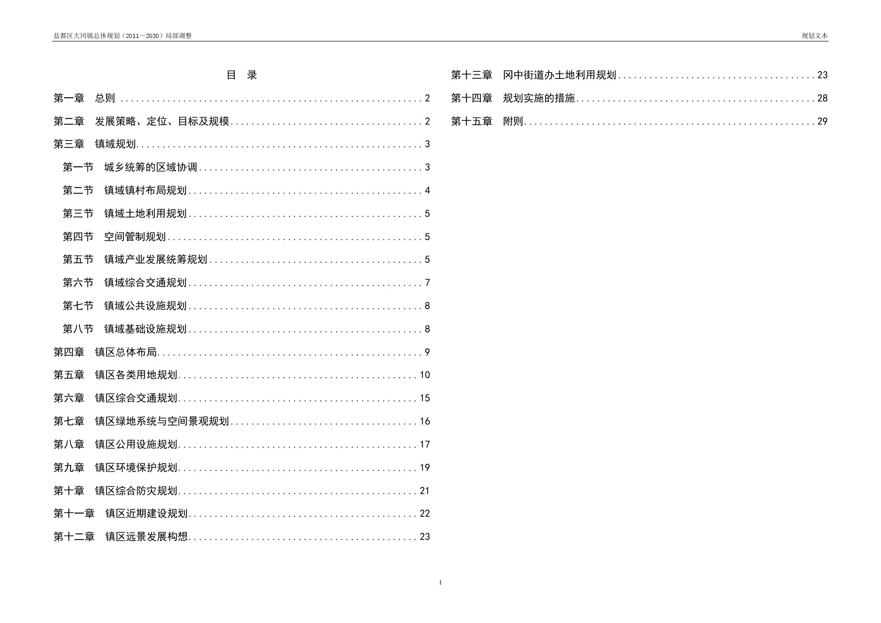 盐都区大冈镇总体规划(2011—2030)