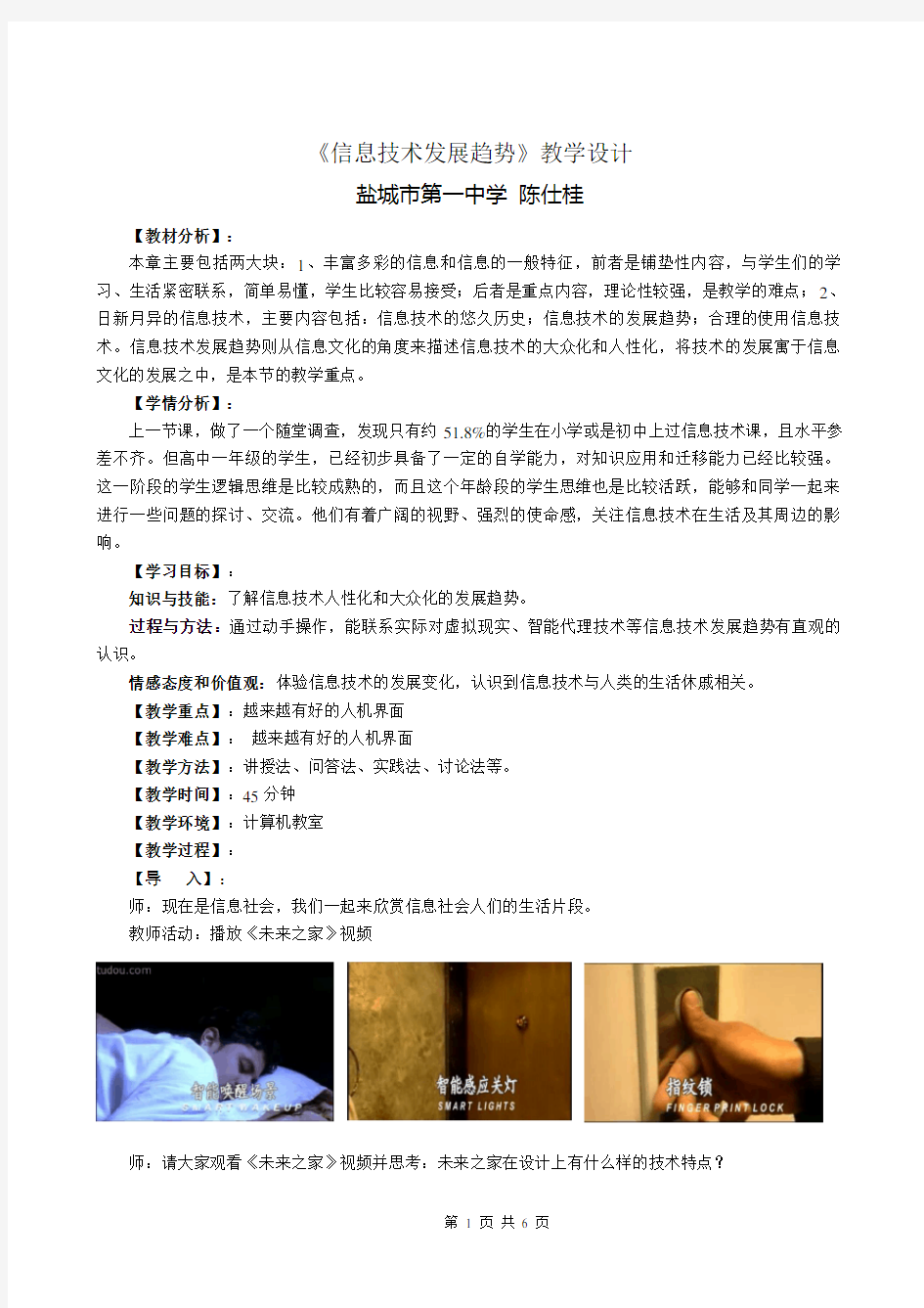 《信息技术发展趋势》教学设计