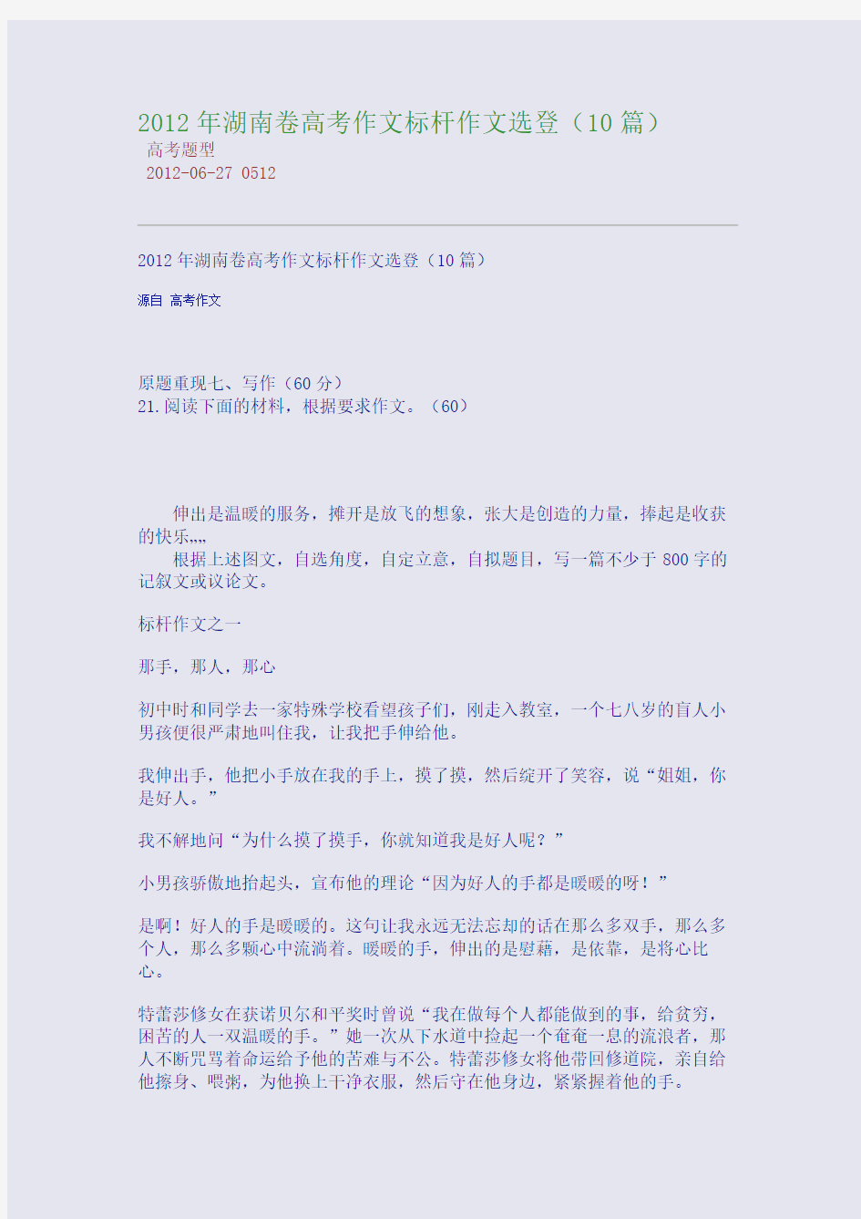 2012年湖南卷高考作文标杆作_aa4e