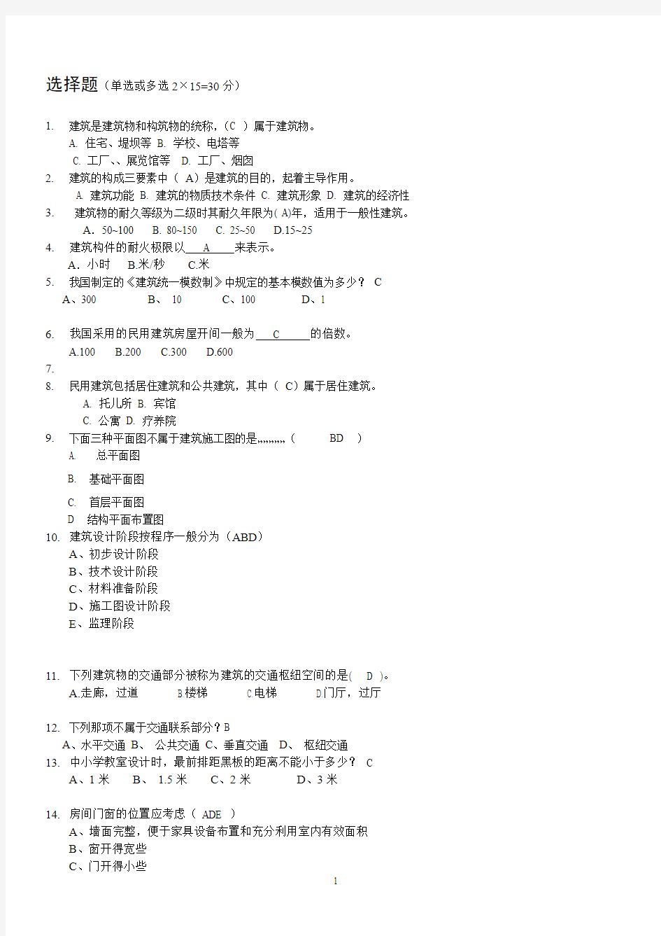 武汉科技大学房屋建筑学复习试题集2010-1