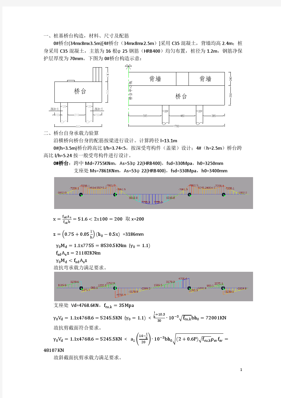 桥台计算书