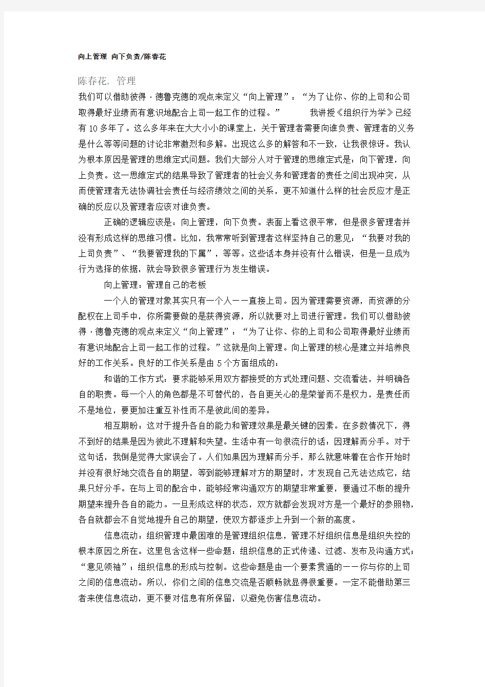 向上管理 向下负责