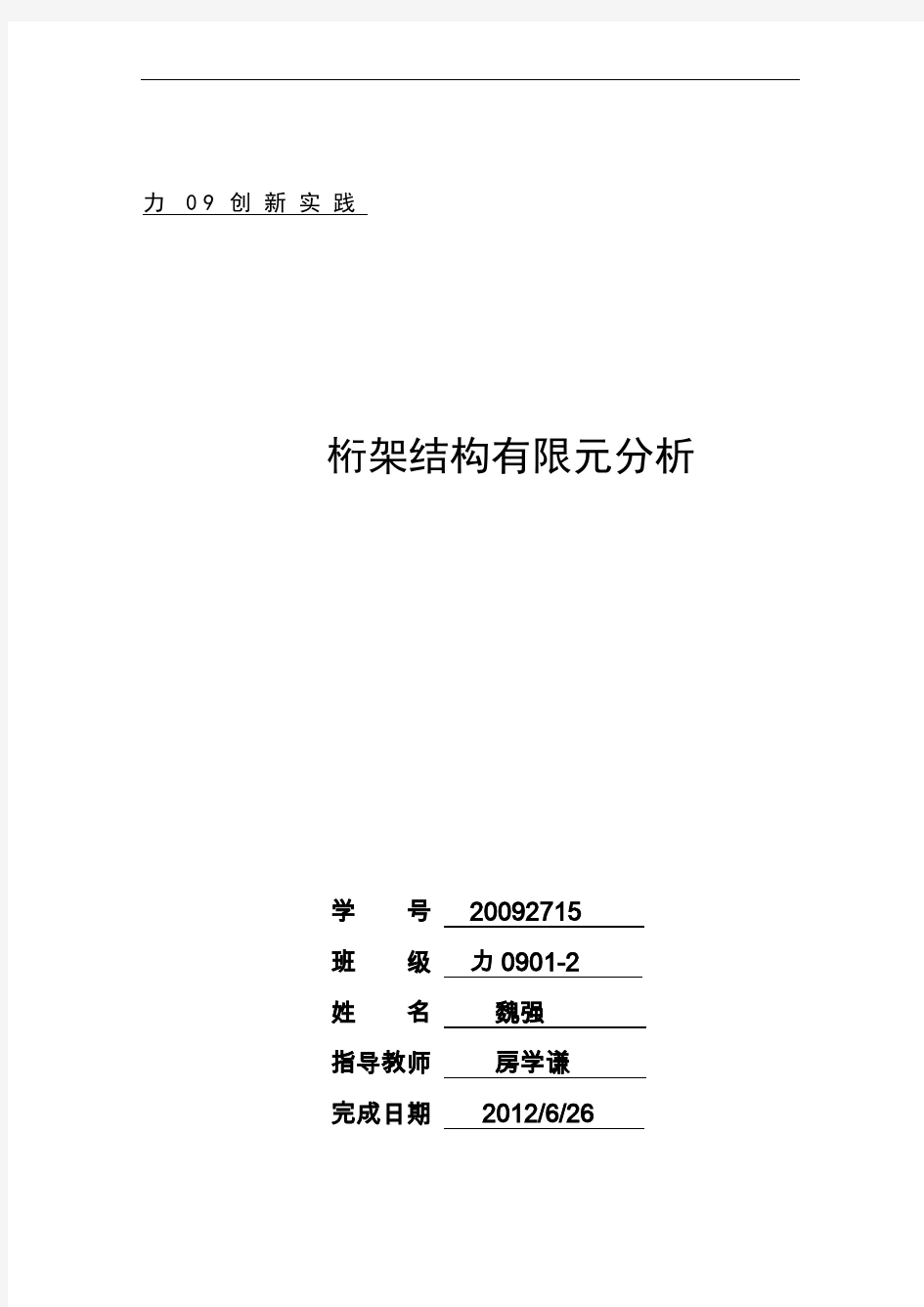 桁架结构的有限元分析MATLAB