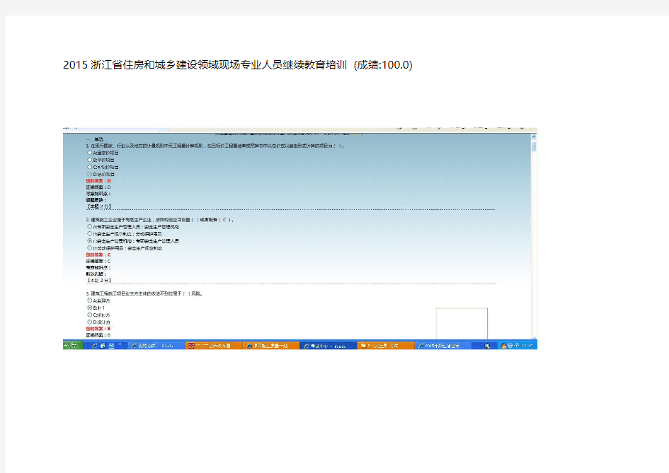 2015浙江住房和城乡省建设领域现场专业人员继续教育培训试卷