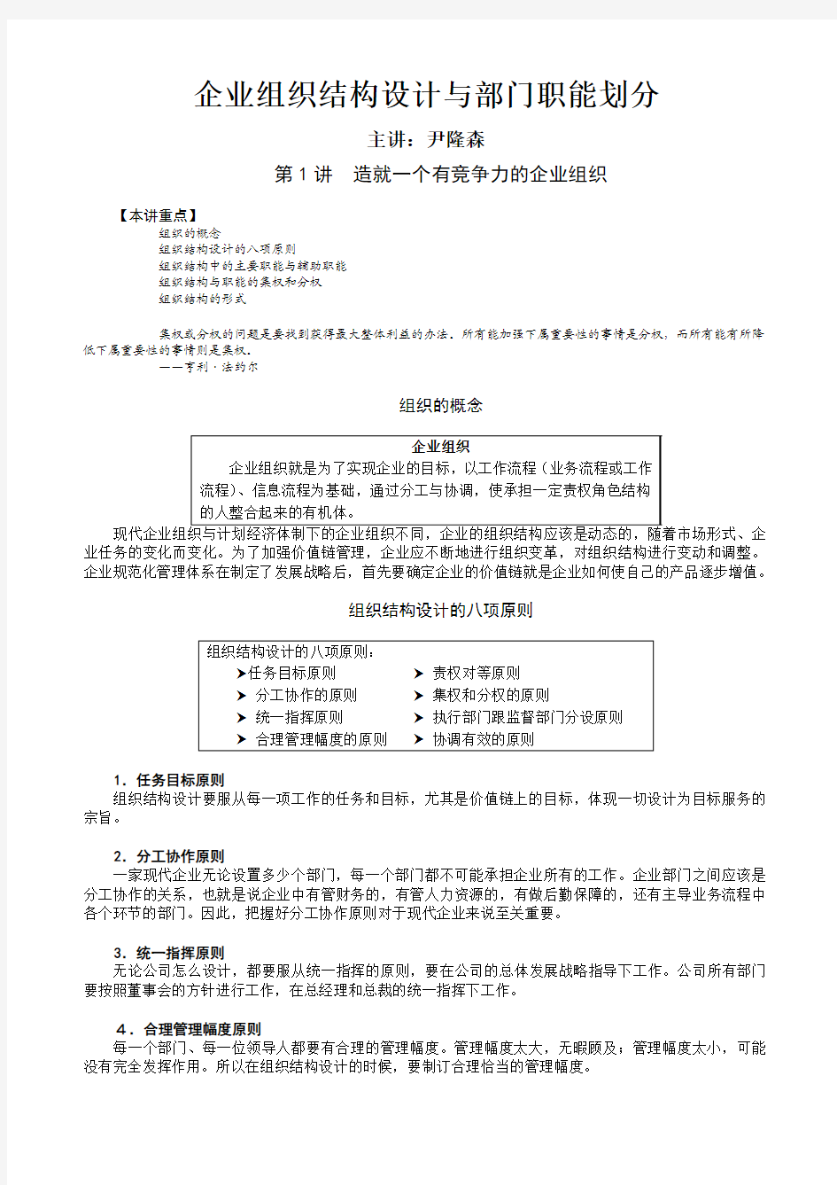 企业组织结构设计与部门职能划分