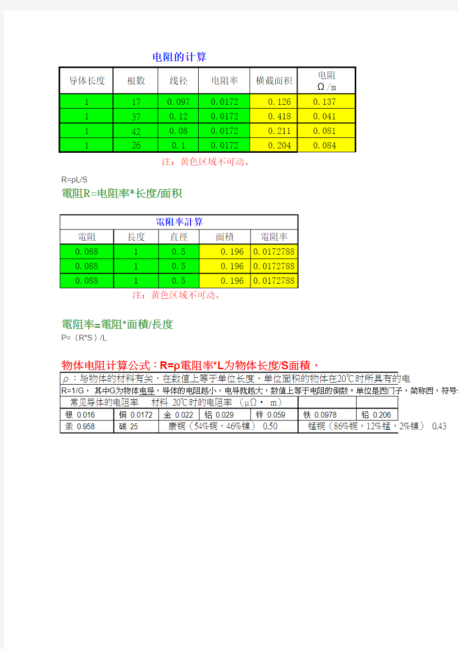 导体电阻计算