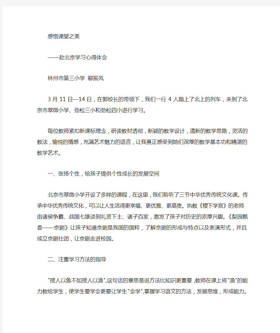 教师赴北京学习心得体会