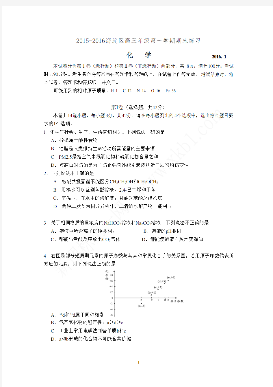 2015-2016海淀区高三期末化学word版