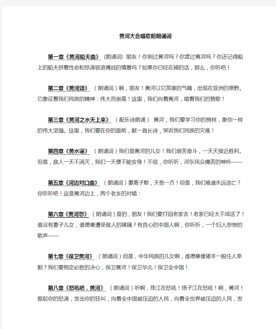 黄河大合唱朗诵词