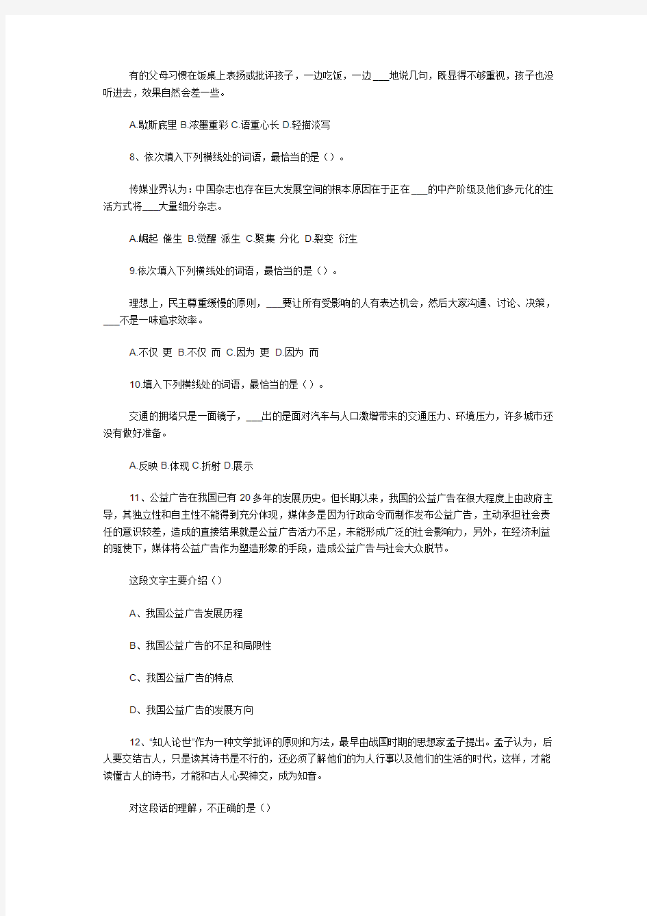 2013广州市公务员考试申论真题(不含答案)