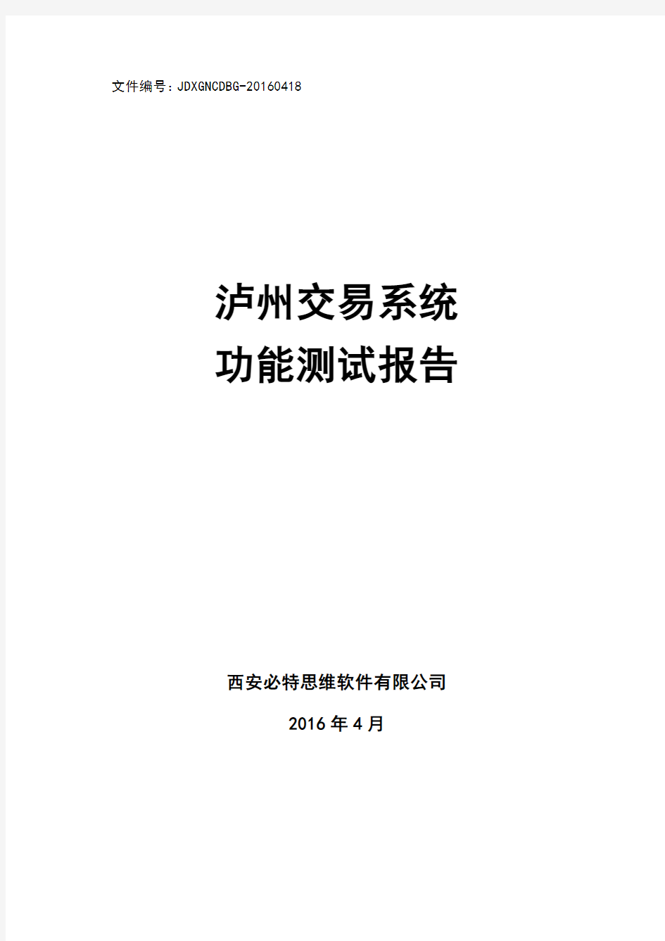 功能测试报告模板