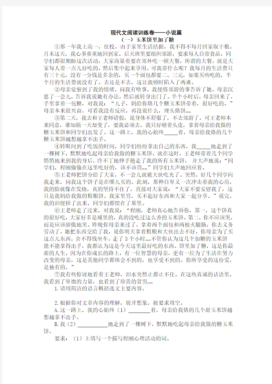 现代文阅读训练卷——小说篇