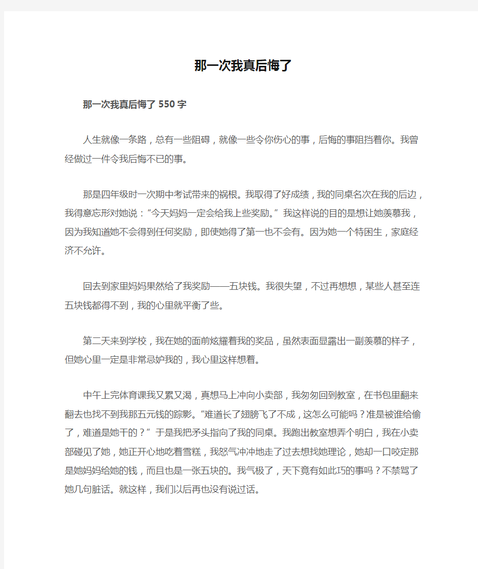 那一次我真后悔了