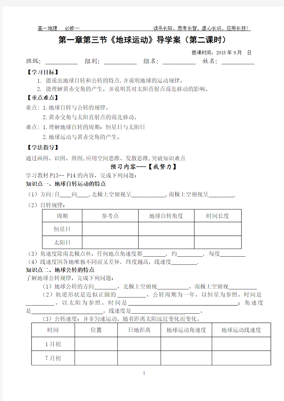 地球运动导学案[2]